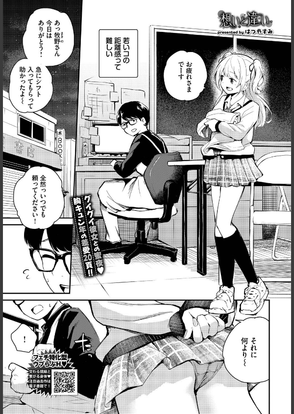 COMIC BAVEL 2025年8月号【月刊化10周年記念フルカラー冊子付き】_23枚目の画像